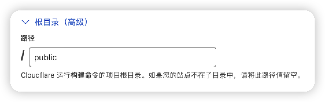 修改路径为public